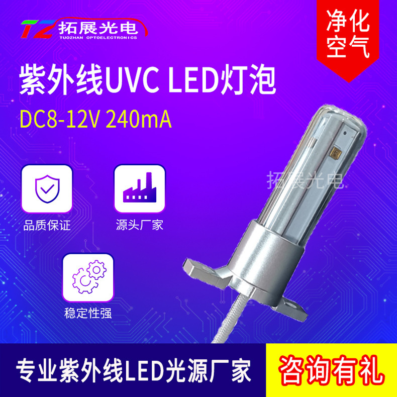 UVC UV light bulb custom.