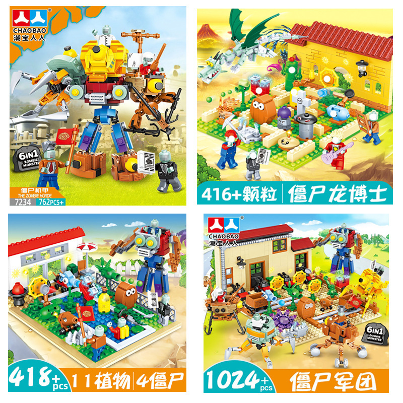 潮宝7235跨境僵尸植物积木兼容乐高拼装场景生日送礼创意玩具礼盒
