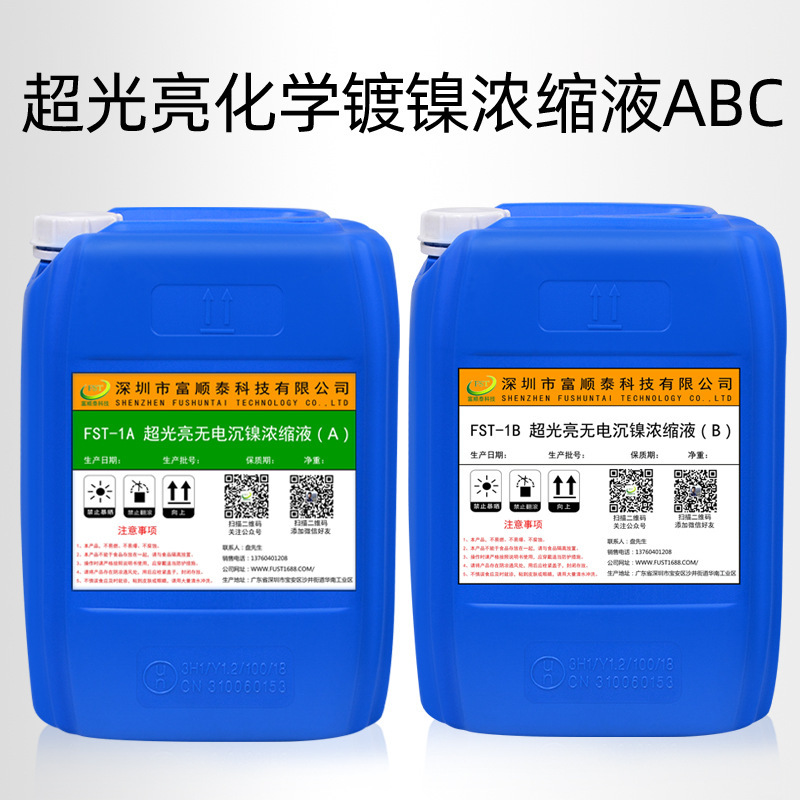 Phosphorus chemically plating nickel, electrolytic nickel.