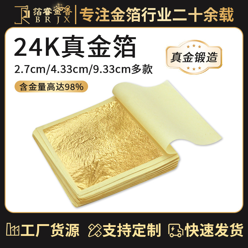 金睿【24K真金箔】廠家銷售含金量98%裝飾工藝佛像貼金 金箔紙