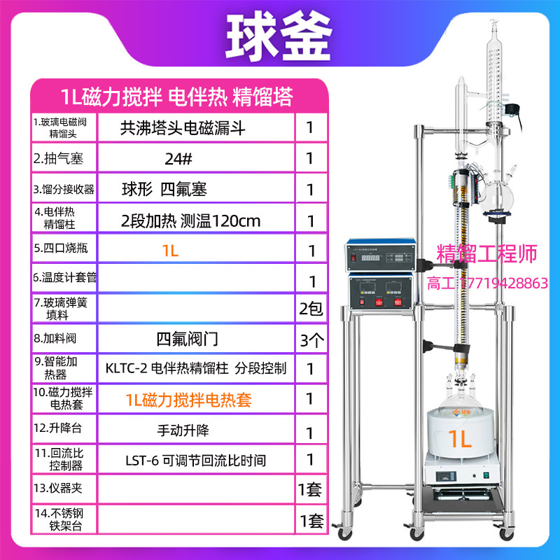 The distillation tower, the distillation column, the distillation column, the electromagnetic funnel distillation reaction, can be customised.