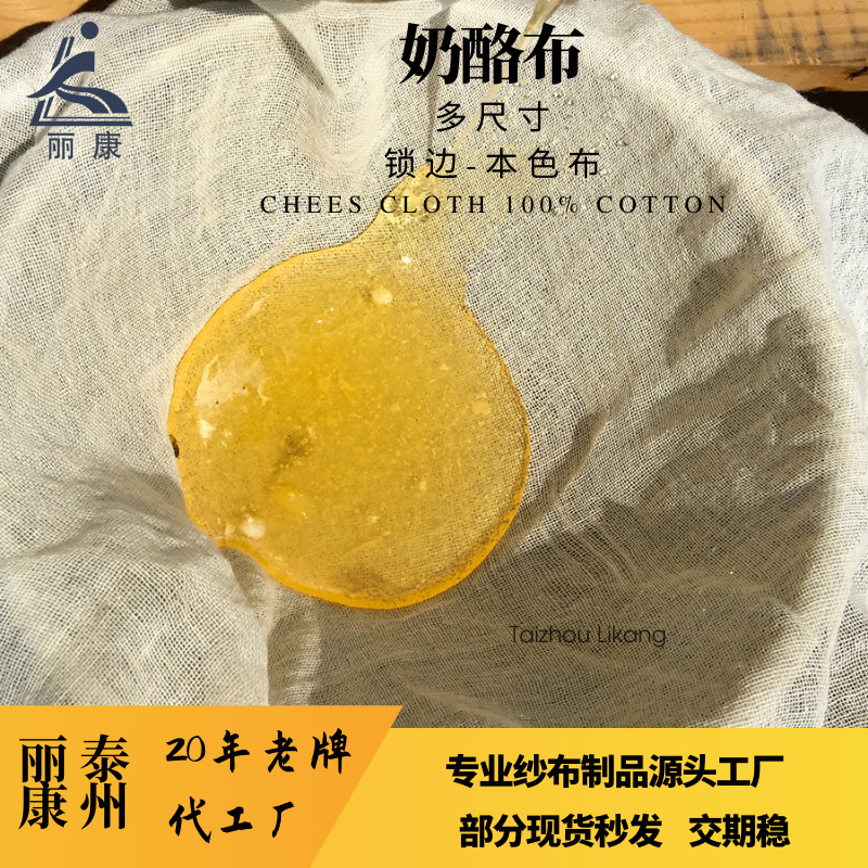 多尺寸跨境爆品高密度純棉方形奶酪布過濾蒸籠布本色Cheesecloth