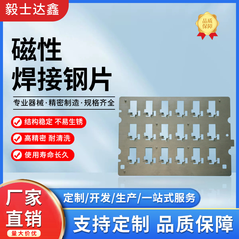 磁性焊接钢片磁性载具钢片磁性钢片 FPC软板设备备件磁性钢片治具