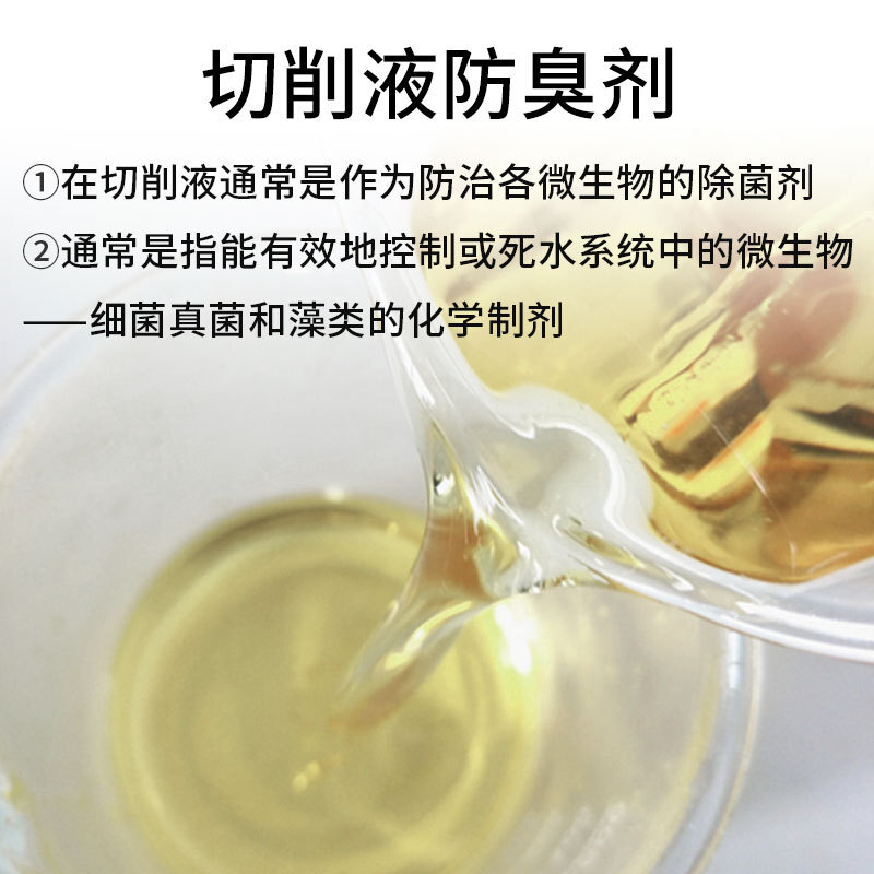 Scraping liquid anti-deodorant anti-emulsifiable oil anti-emulsifiable emulsifiable anti-bacterial agent.