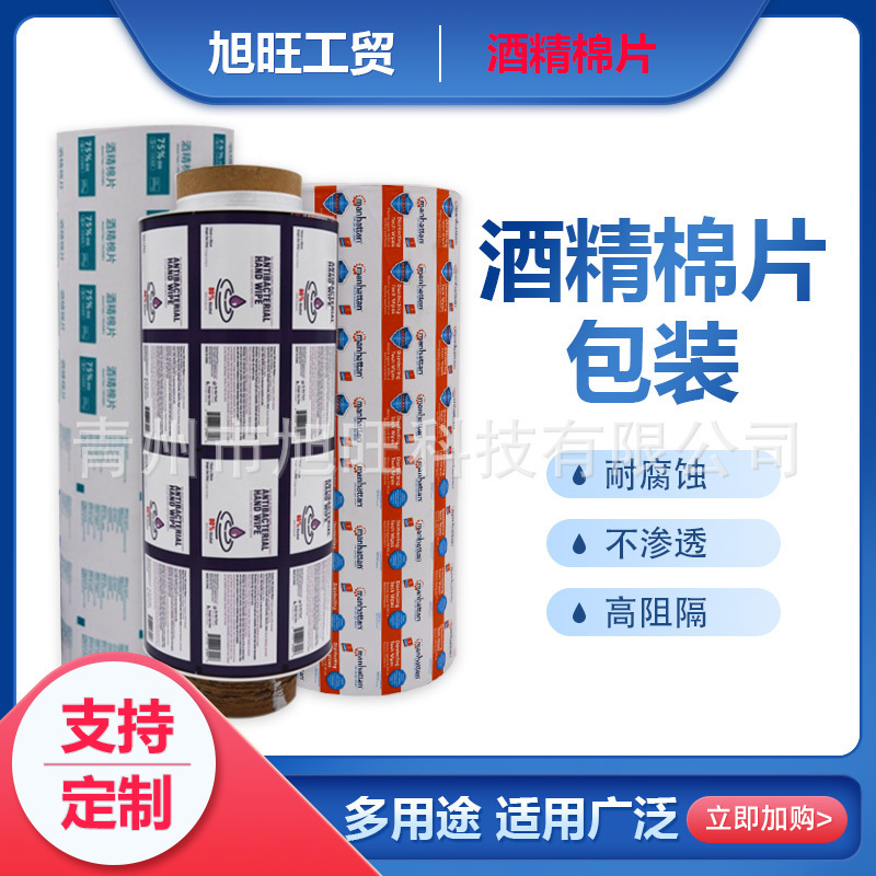 The manufacturer customizes the printing of alcohol tablets, cotton packs of aluminum paper.