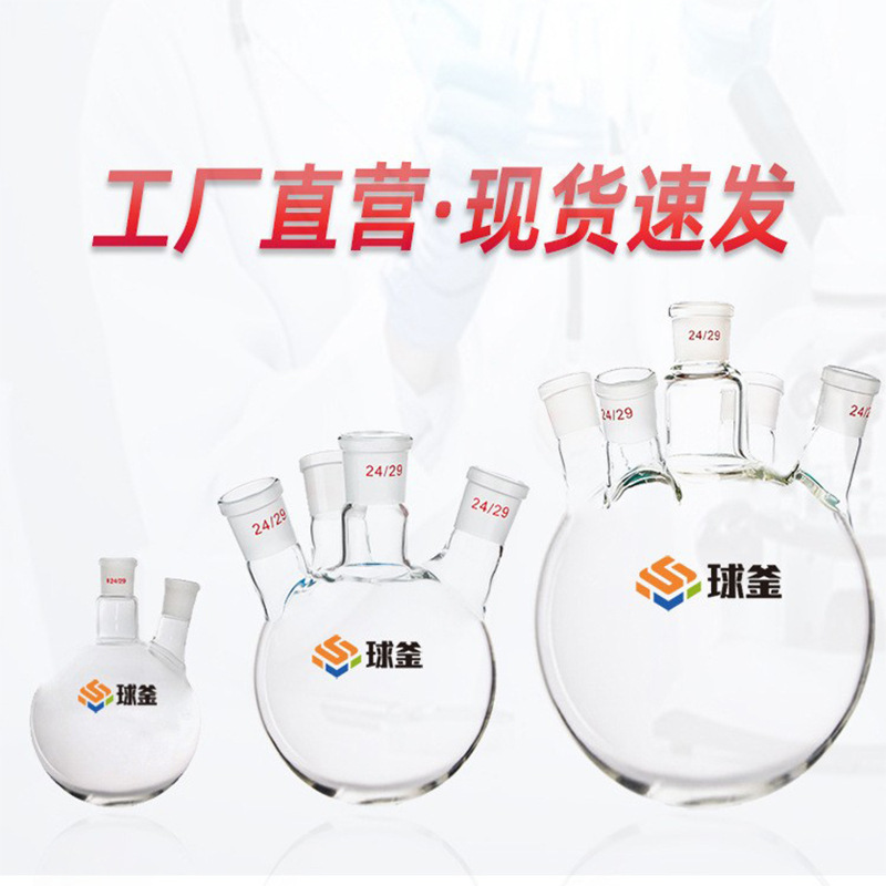 Three round bottom bottles distilled 24*3 flask three oscillations of cylindrical silica glass 30,000 ml