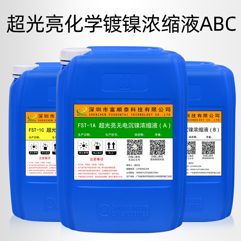 Phosphorus chemically plating nickel, electrolytic nickel.