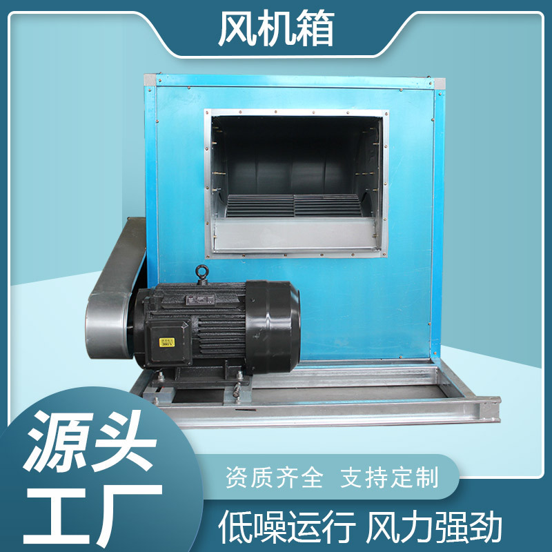 HTFC Centrifugal Windbox Industrial Ventilation Fire Blower Box stainless steel rectification low noise centrifuge