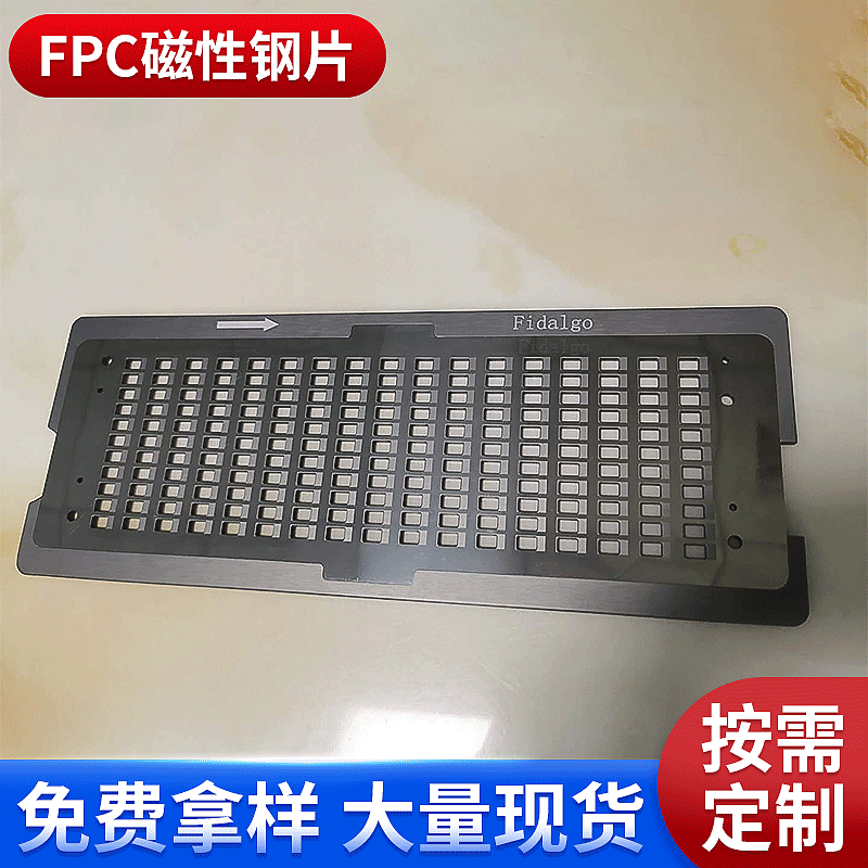 批发FPC防变形磁性钢片 耐高温磁性载具钢片 FPC软板钢片加工