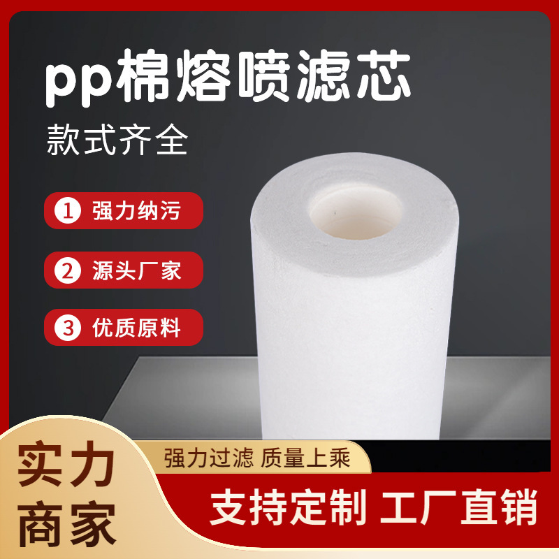 PP cotton smelting core, 10 inches, water purification core, pre-filter filter core.