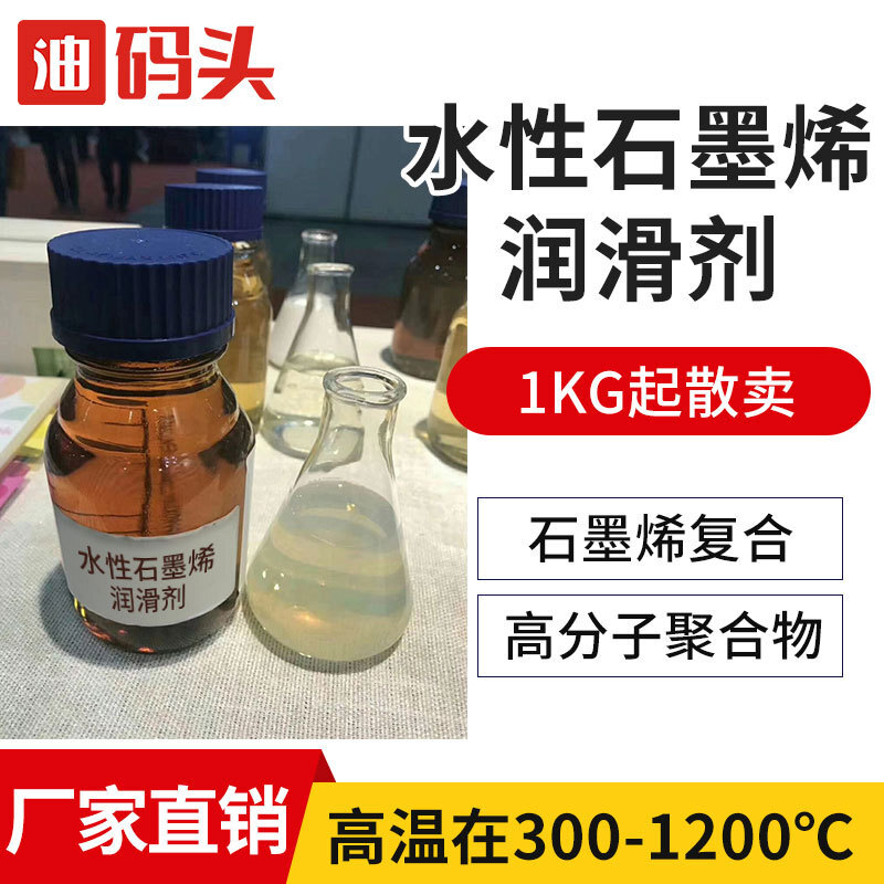 Aqueous hyperpressive lubricant graphite compound high temperature lubricant metal microemulsifiable oil cutting fluid