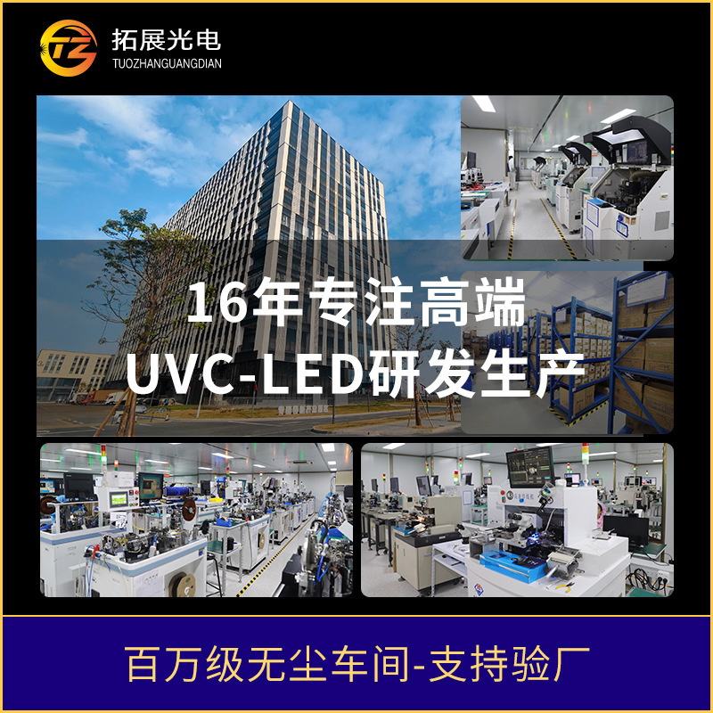 Customization of 3535uvc lamps deep UV air surface disinfection led 265-280nm UV lamps