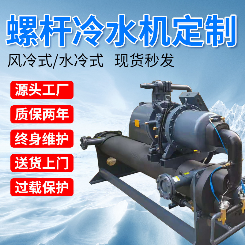 供應螺桿式風冷冷水機工業水冷冷凍機組冷油機低溫循環制冷機設備