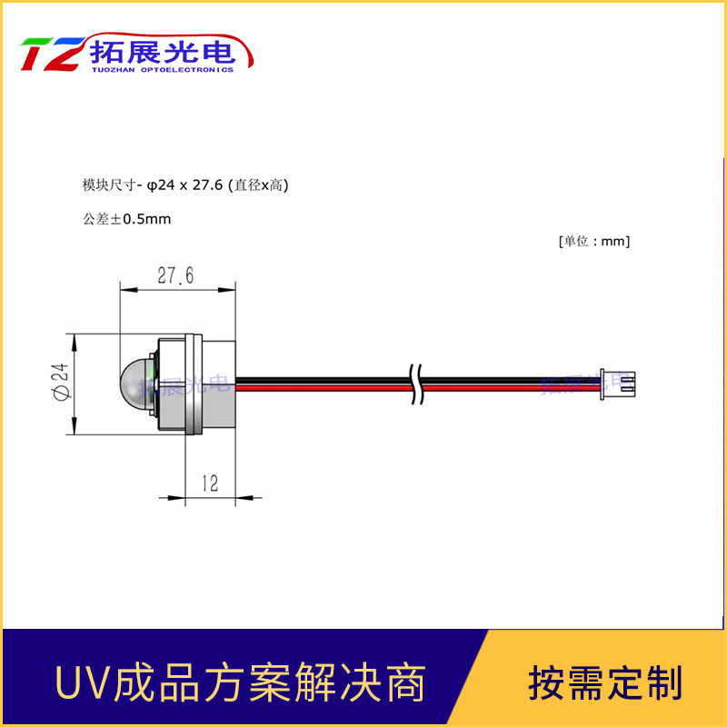 UVC紫外线静态水模组 净水饮水机加湿器消毒杀菌 UVC水处理模组