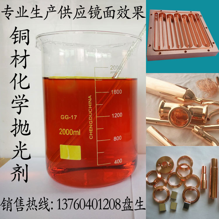 Supply of copper detergents, copper chemical polishers, copper deoxidants, mirror effects.