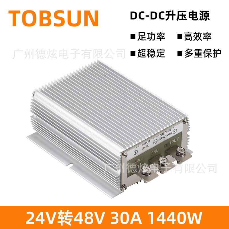 24V升48V 30A大功率轉換器 直流轉變壓器 DC-DC降壓模塊