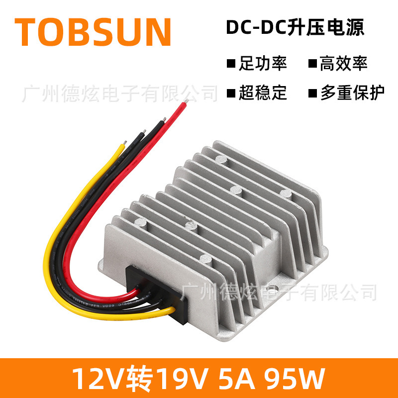 12V升19V 5A車載電源 DC-DC升壓器 直流轉換器 95W筆記本電源模塊