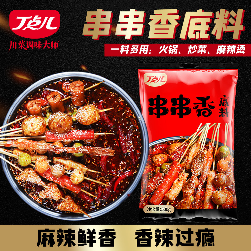 丁点儿串串香底料串串香调料冒菜底料麻辣烫调料加工定制可打样