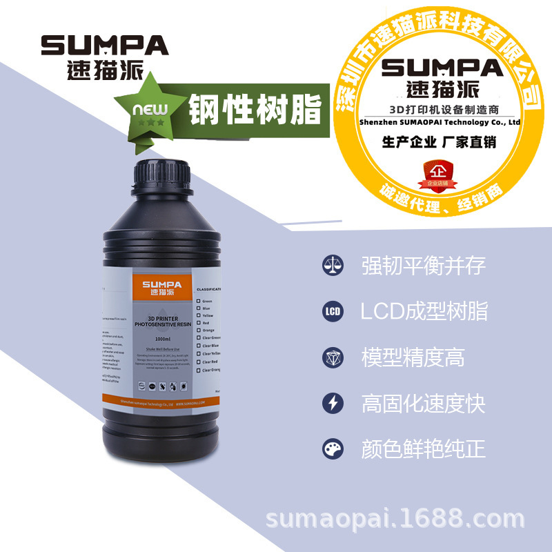 3D打印机耗材SUMAOPAI-P200钢性树脂UV紫光405nm波长光固化树脂