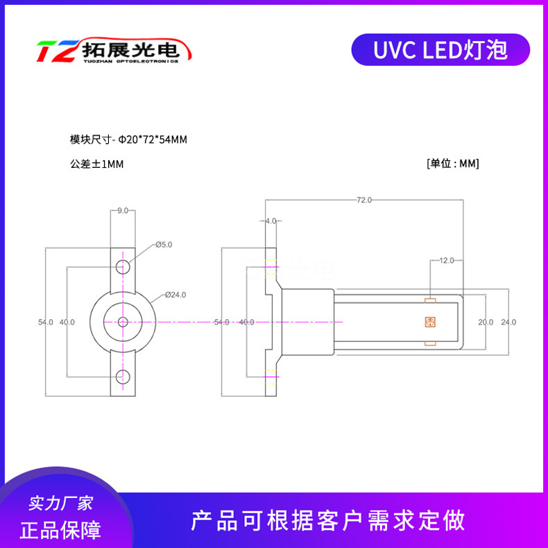 12V紫外线杀菌灯泡UVCLED模组 冰箱电动晾衣架家电紫外线杀菌灯泡