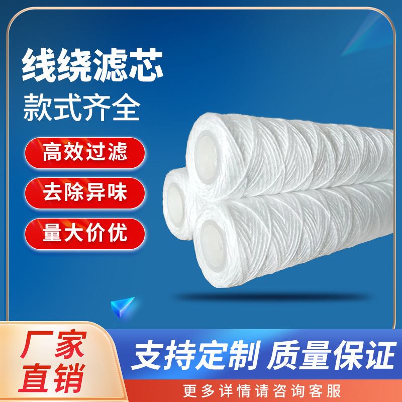 PP line filtration core 5-70 inches PP cotton filtration core entangled wire filtration core, electroplating filter core