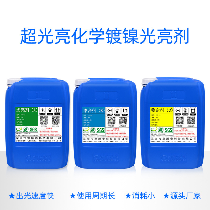 Fu Shuntai FST-2 ultra-luminous chemically plating nickel light agent A combination B stabilizer C additive formulation