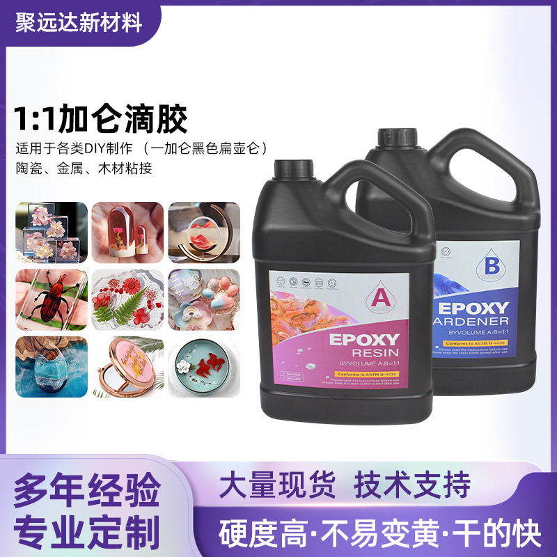 批发1:1快干水晶滴胶高透明无气泡环氧树脂ab胶diy胶水工艺品滴胶