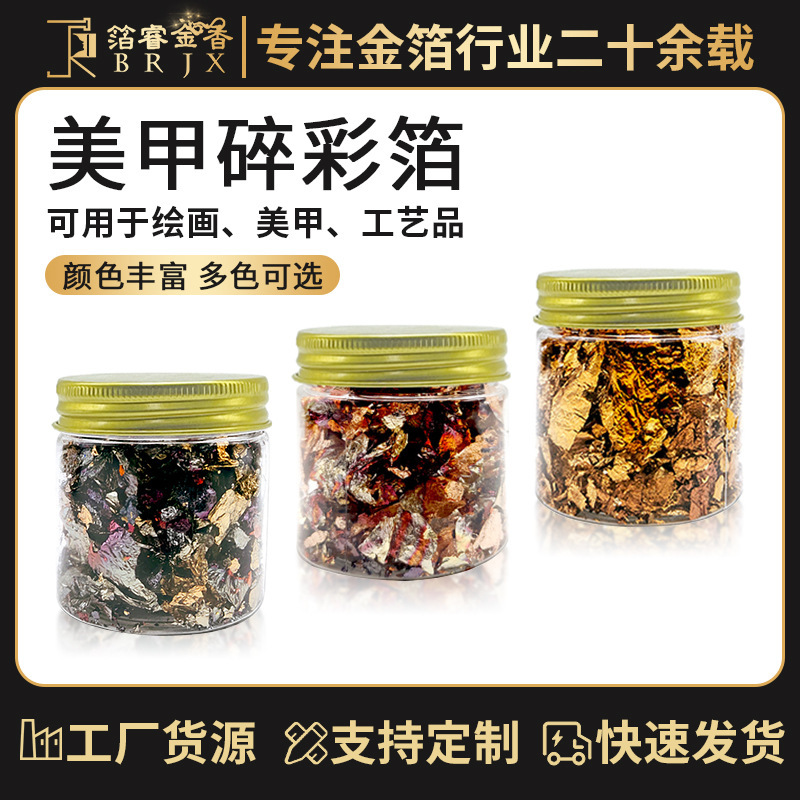 金睿厂家批发金箔碎片新款美甲饰品DIY绘画装饰现货金箔纸碎彩箔