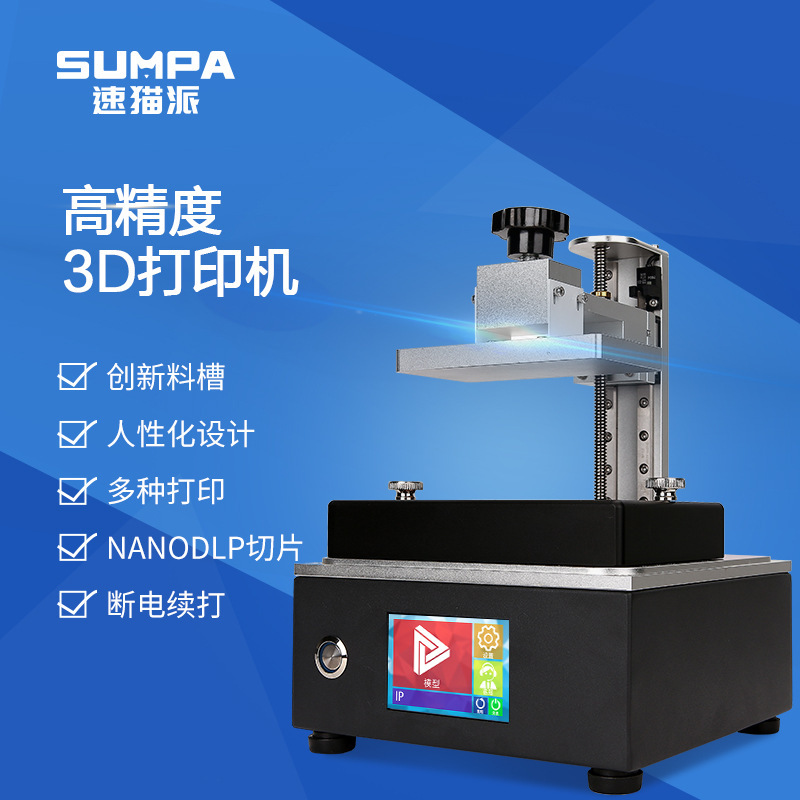 厂家直供二代方形3d打印机5.5寸机器 LCD光固化3D打印机工业级