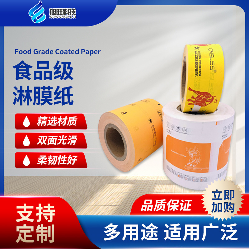 Production of various types of membrane paper, aluminum composite paper, composite packaging paper-grade sanitary oilproof packaging