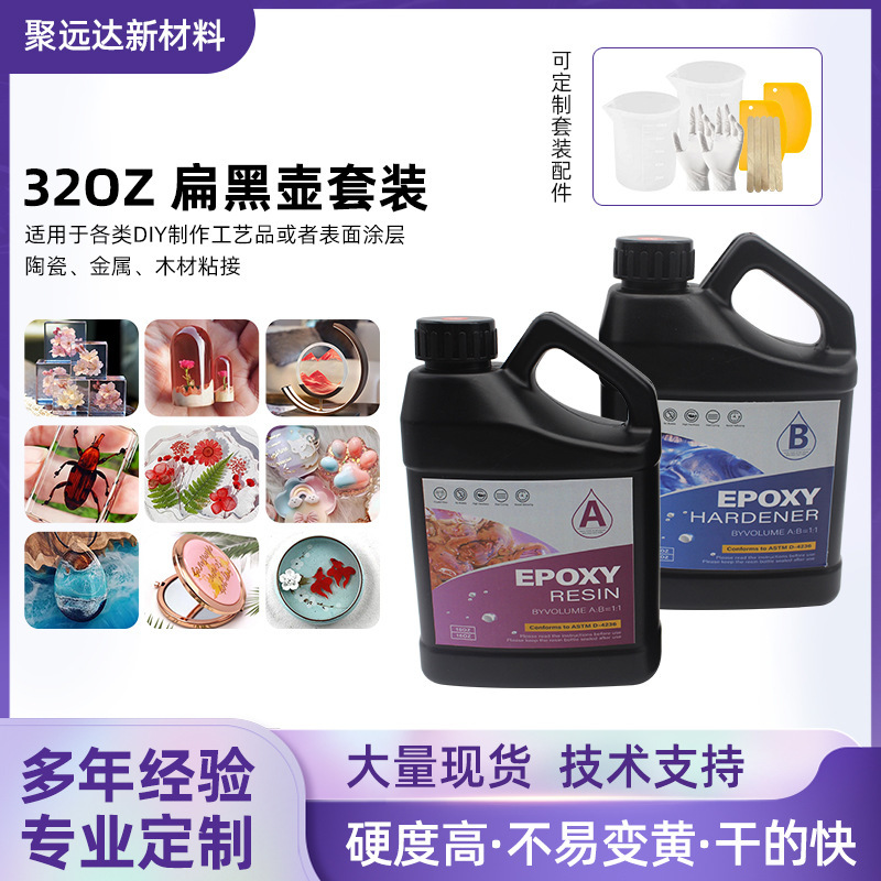 高透明无气泡环氧树脂ab胶 diy胶水工艺品手工饰品滴胶水晶胶批发