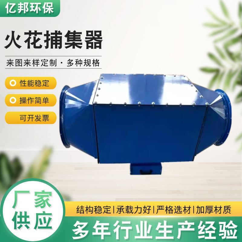 管道火花捕集器 火花捕捉器鍋爐管道防火捕捉器阻擋器火花捕集器