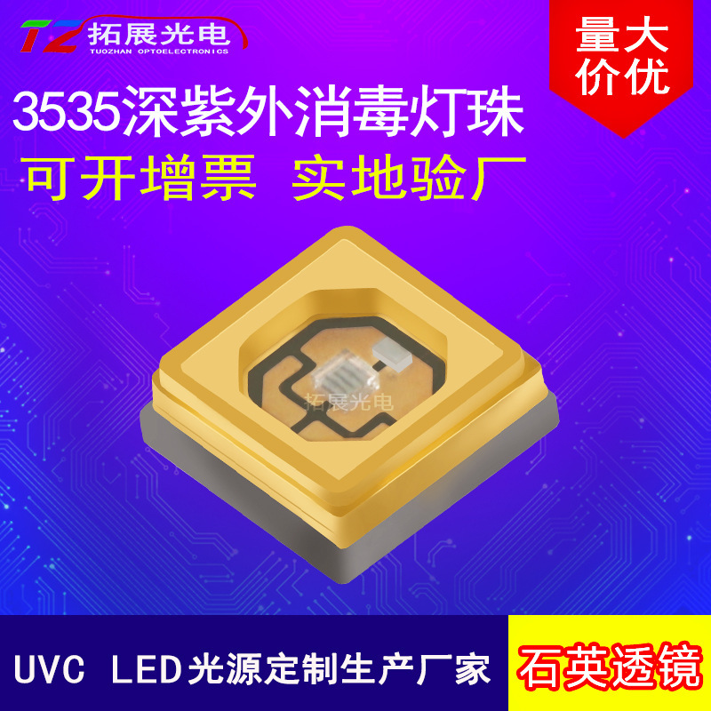 Customization of 3535uvc lamps deep UV air surface disinfection led 265-280nm UV lamps