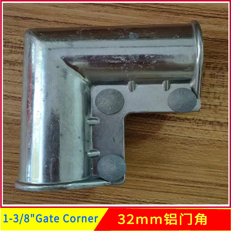 32管铝门角 1-3/8英寸gate corner 链条连接栅栏门角勾花网配件