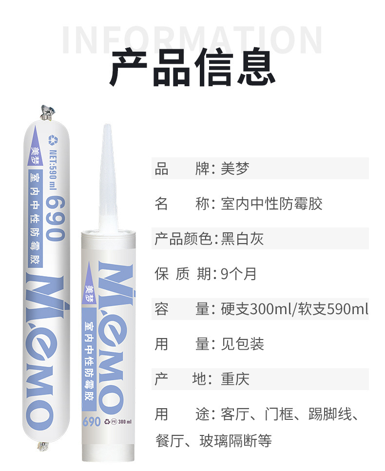 整箱批发 室内外通用环保防水防霉装修全能胶室内690中性防霉胶
