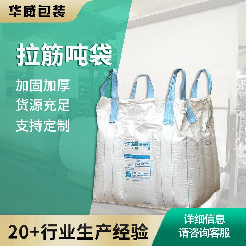 Nhà sản xuất cung cấp một ban nhạc ppp trắng hàng tấn túi bao ni lông đan túi bao gồm các túi hậu cần