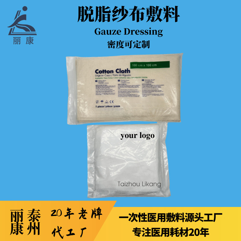 定製1㎡脫脂紗布敷料Gauze Dressing急救包組合配件外貿獨立包裝