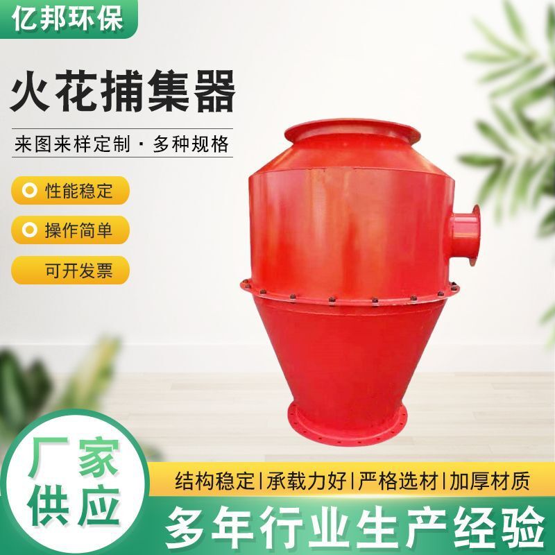 管道火花捕集器 火花捕捉器鍋爐管道防火捕捉器阻擋器火花捕集器