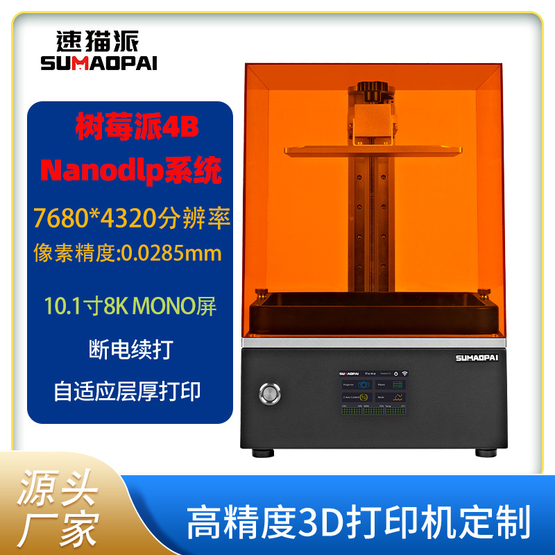 10.3 8-K high-precision 405-nm light-sensitive resin model LCD solidification 3d printer