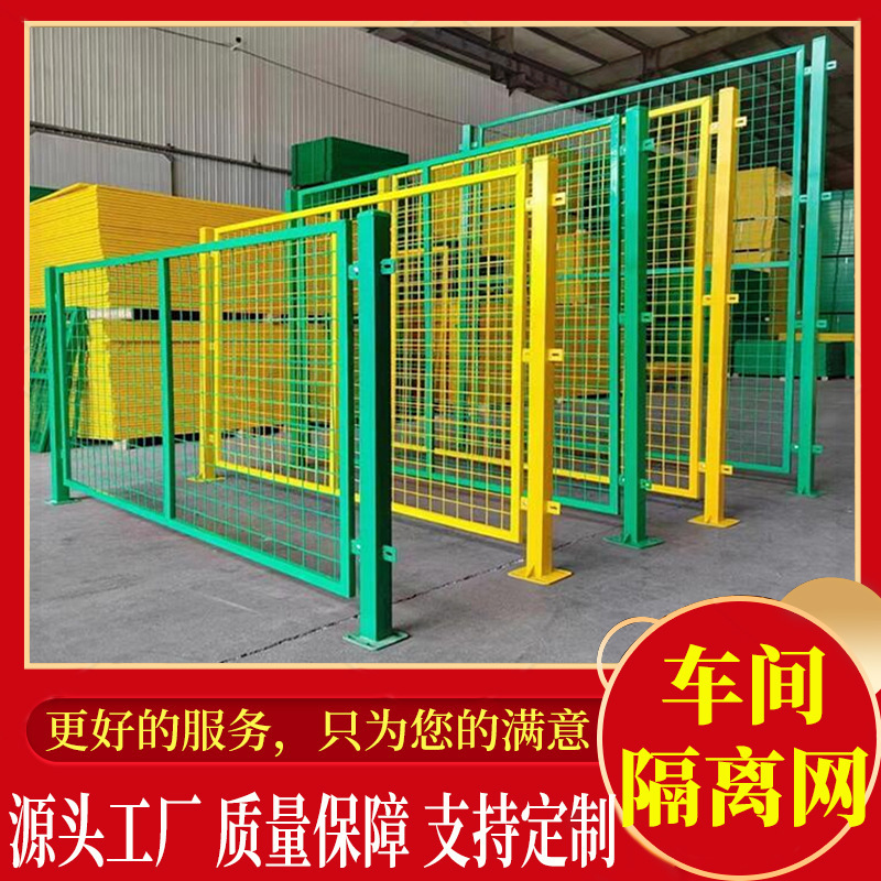 Workshop-separated network warehouse-separated network mobile-protective network plant equipment for fenced network machine barriers