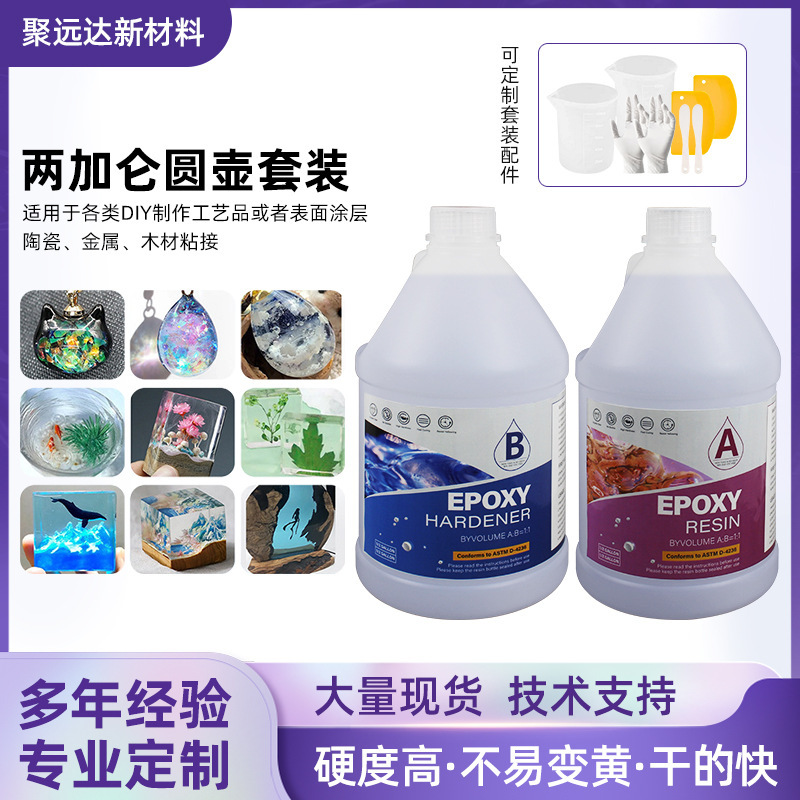 加仑滴胶1:1高透明水晶滴胶diy手工饰品摆件胶水环氧树脂ab胶批发