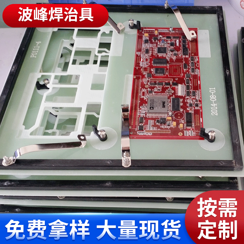 过炉波峰焊夹具 焊锡治具夹具制作 波峰焊治具电木线束治具组装