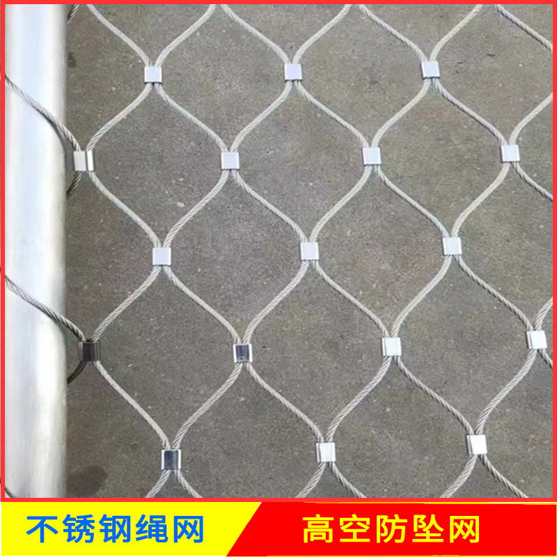 Stainless steel line high-altitude crash net safety net plant climbing net Zoo kindergarten fence wire network