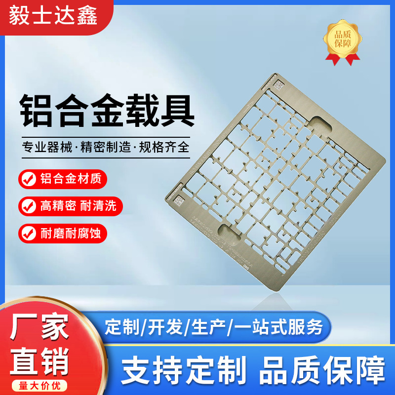 鋁合金載具廠家SMT鋁合金托盤工廠製作過迴流焊載具磁性貼片夾具