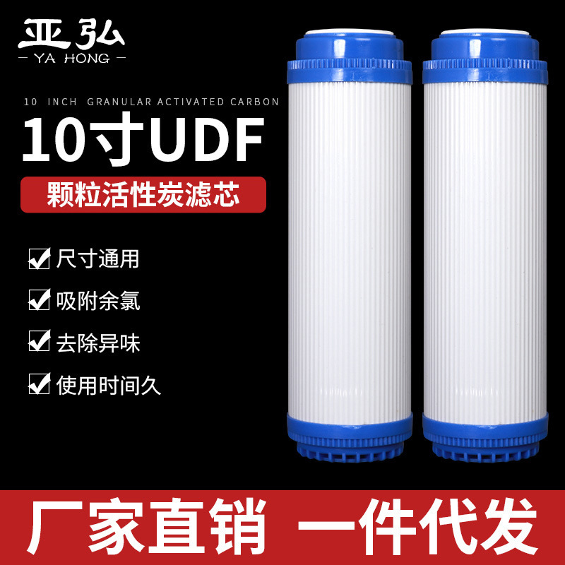 10 inches of granular activated carbon Pure water unit UDF flat pressure UDF filter core