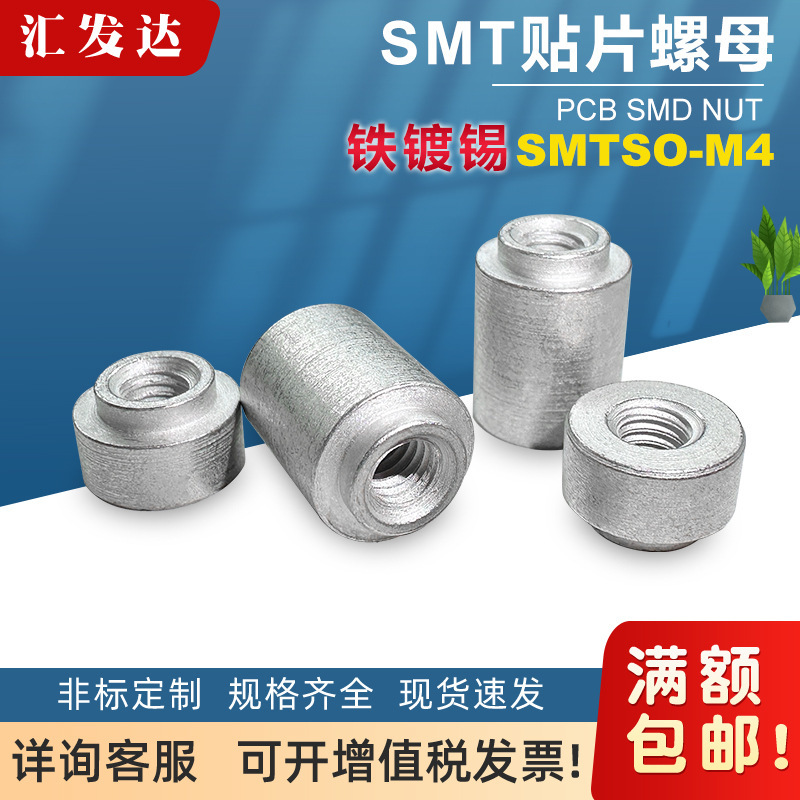 SMTSO-M4 iron-plated tin platinum welding screws of the cylindrical circuit board