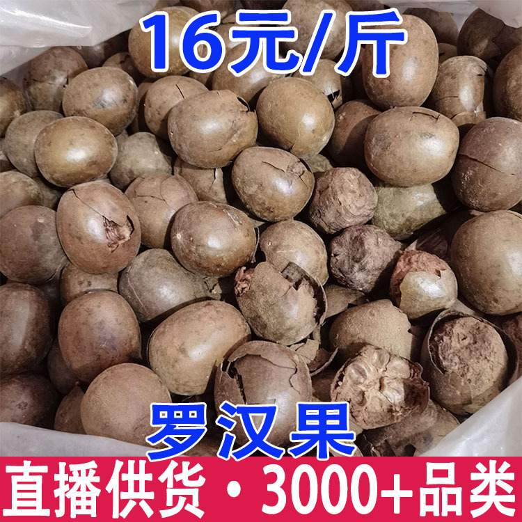 羅漢果整果大羅漢果花果 羅漢果茶 漢果花茶散裝批發羅漢果