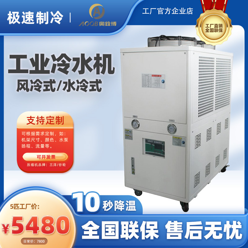 Industrial cold-water chiller, wind cooler, 5 units, 10 water-cycle cooler, freezer, cooler