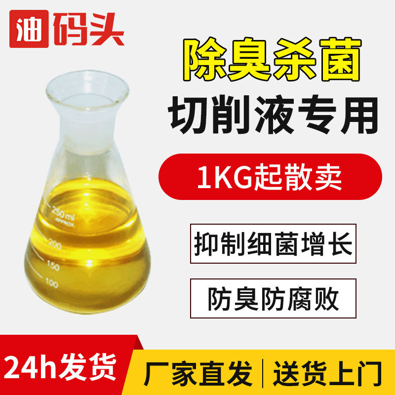 Scraping liquid anti-deodorant anti-emulsifiable oil anti-emulsifiable emulsifiable anti-bacterial agent.