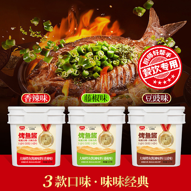 丁点儿重庆万州烤鱼酱商用香辣藤椒豆豉烤鱼调料三种口味餐饮专用